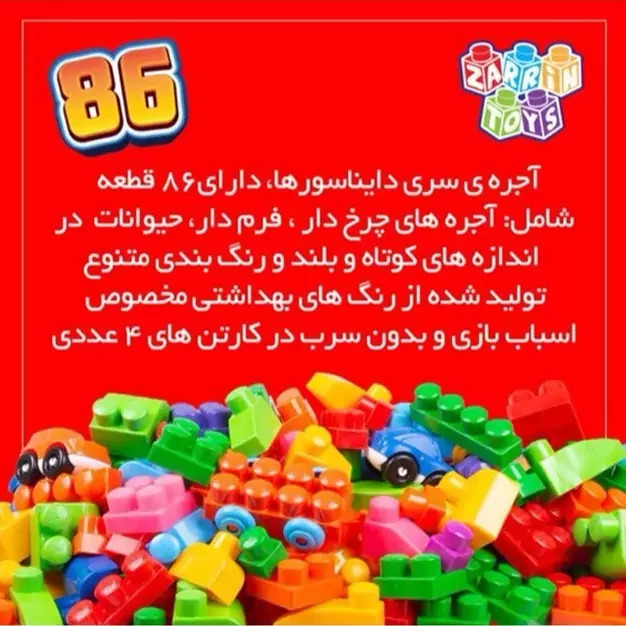 لگو سطلی۸۶تیکه زرین ir