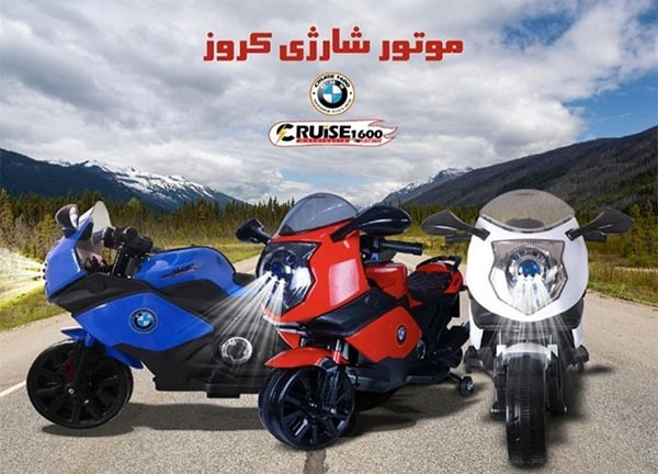 موتور شارژی کمکی دار بچگانه کروز168با شارژر و باطری ir