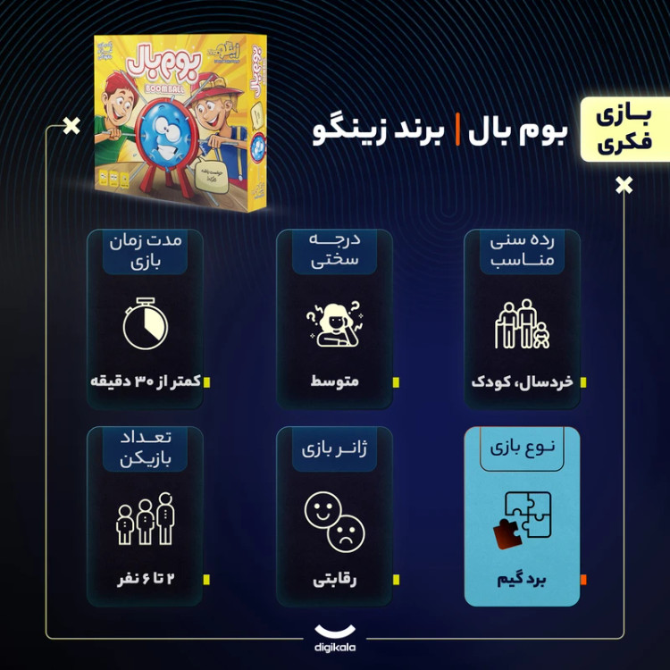 بازی فکری بوم بال زینگو ir