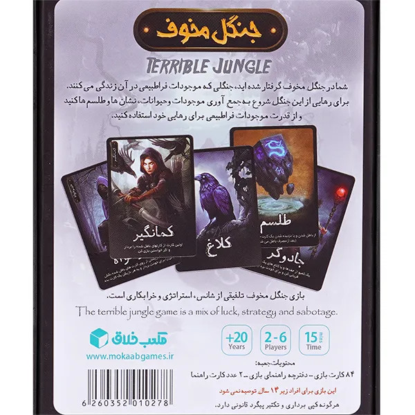 بازی فکری جنگل مخوف ir