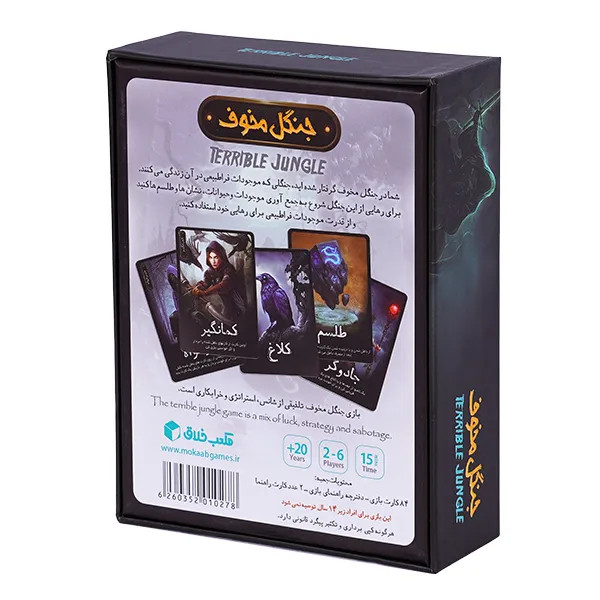بازی فکری جنگل مخوف ir