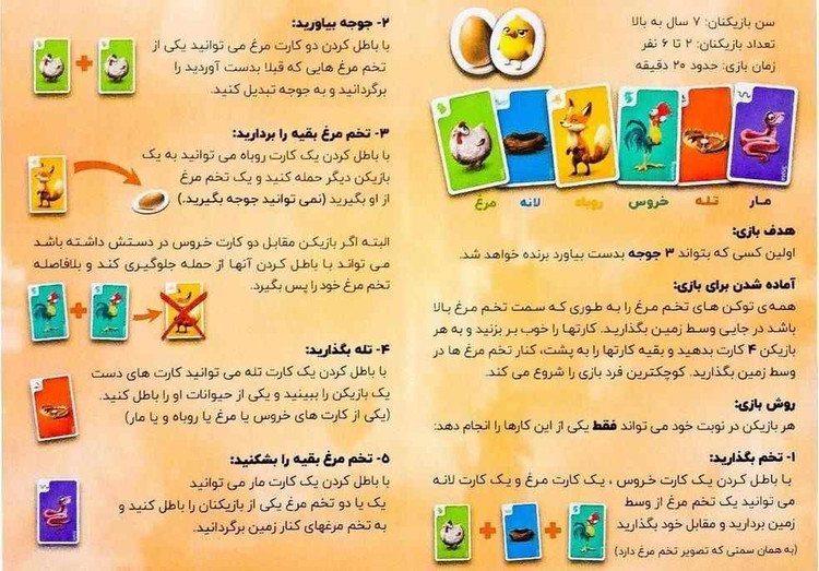 بازی فکری مدل مرغدونی ir