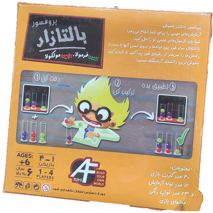 بازی فکری پرفسور بالتازار